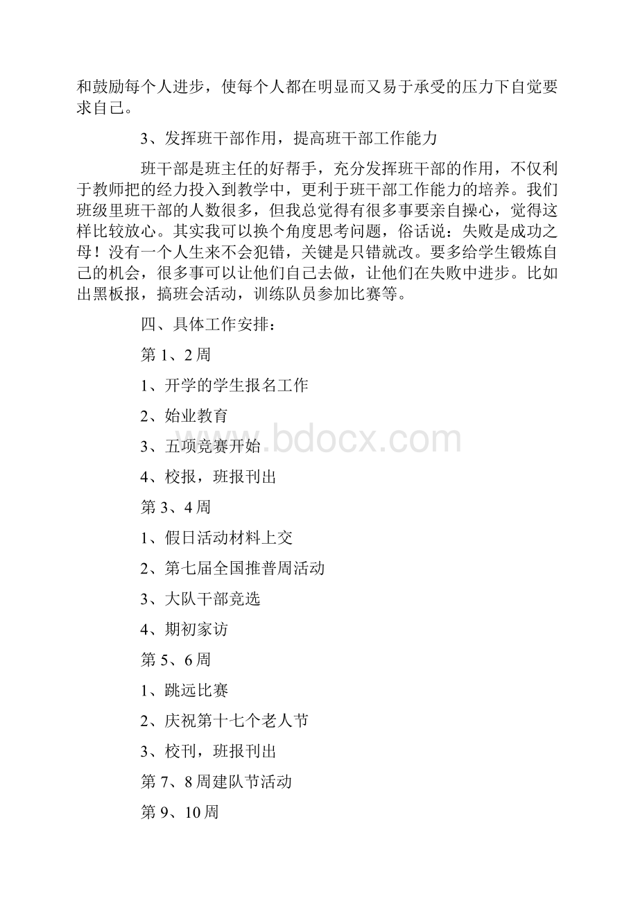 以深入开展素质教育和创新教育为目标最新.docx_第2页