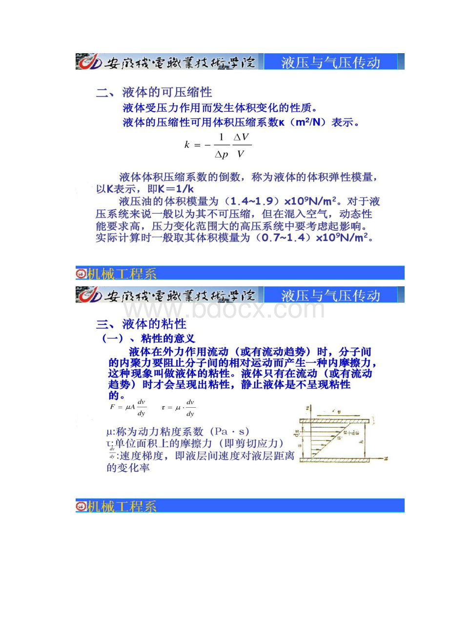 2第二章液压传动基础知识解读.docx_第2页