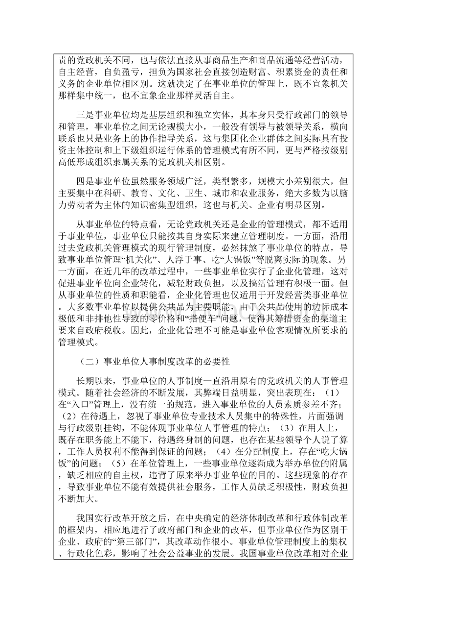 事业单位人事制度改革2.docx_第2页