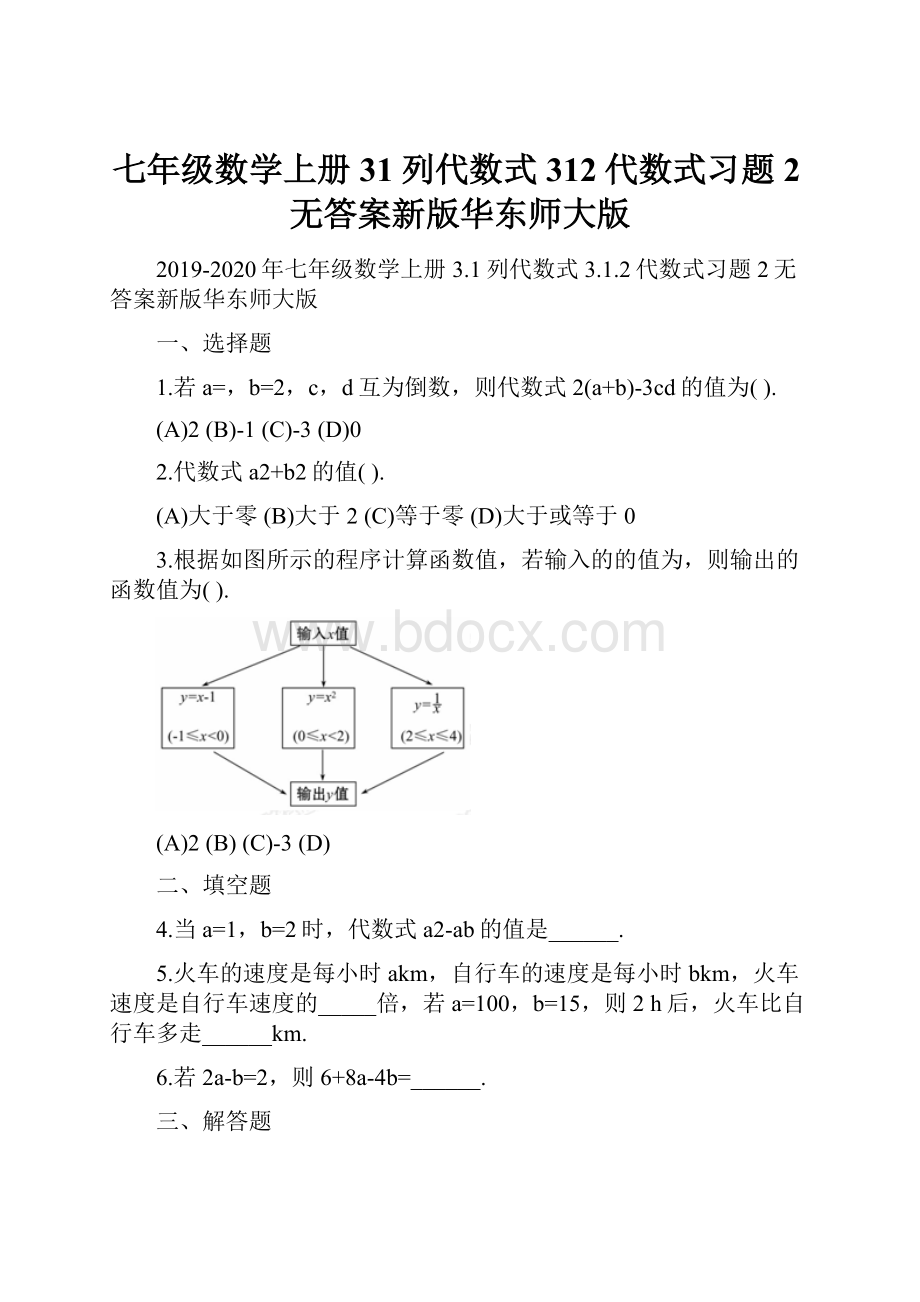 七年级数学上册31列代数式312代数式习题2无答案新版华东师大版.docx