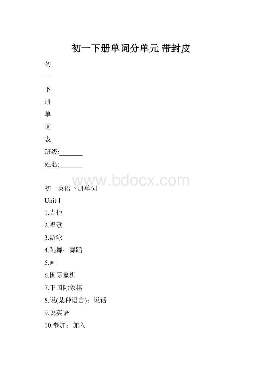 初一下册单词分单元 带封皮.docx