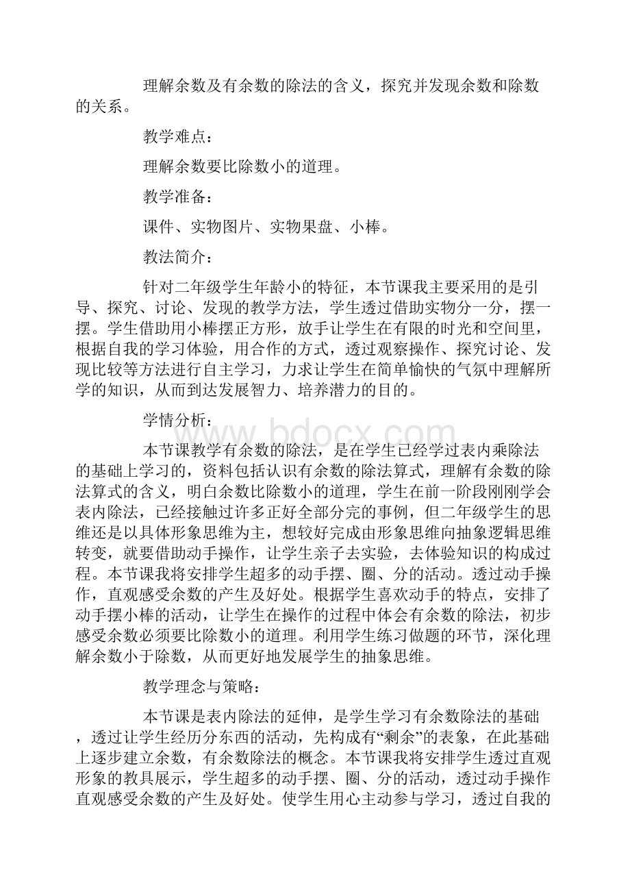 有余数的除法教案.docx_第2页