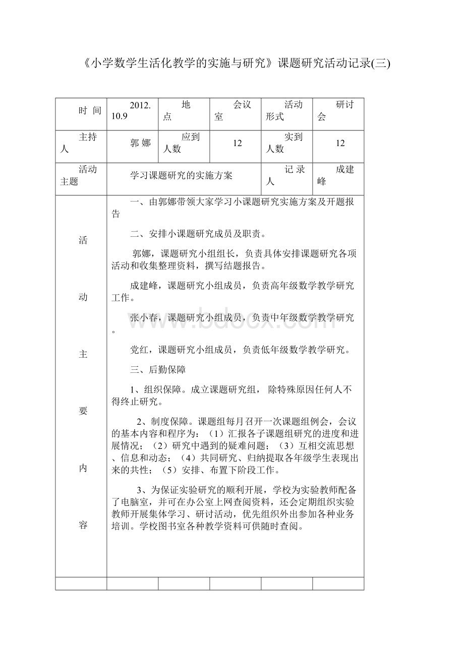 课题研究活动记录详解.docx_第3页