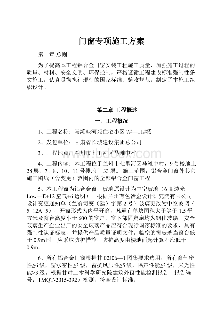 门窗专项施工方案.docx_第1页