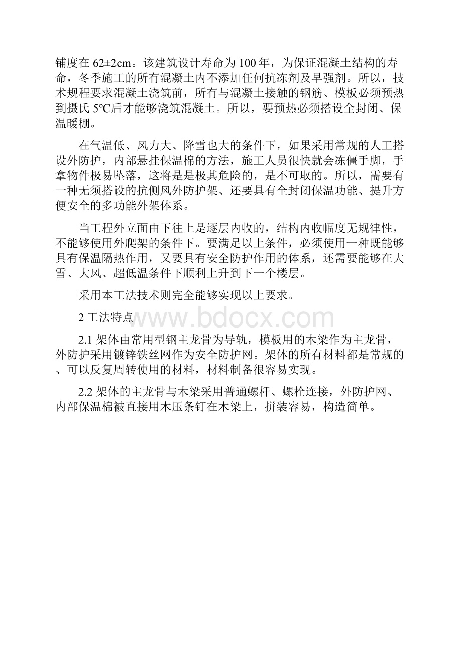 24带保温的提升式外防护挂架施工技术.docx_第2页