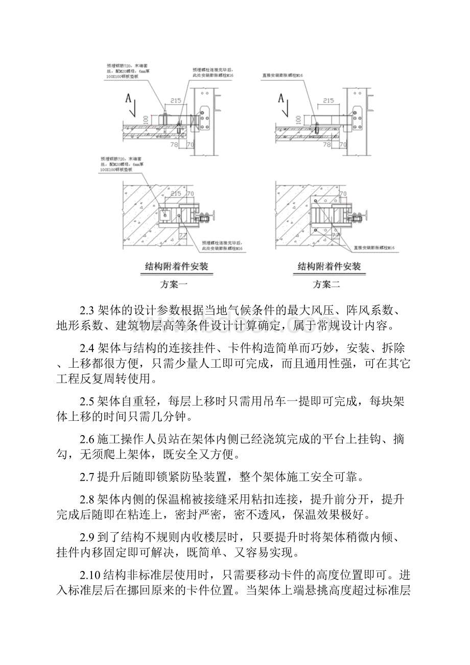 24带保温的提升式外防护挂架施工技术.docx_第3页