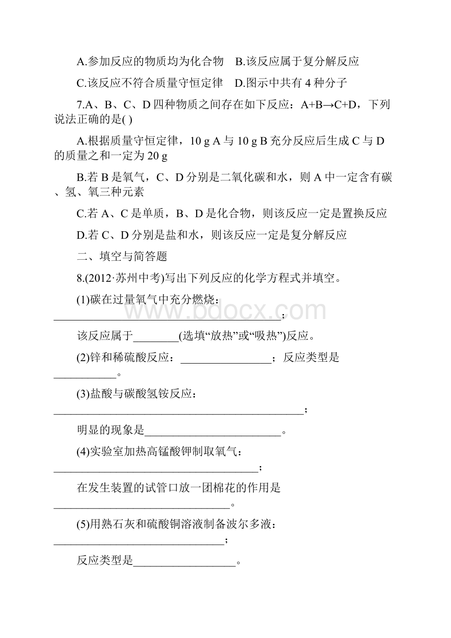 综合检测知能升级第五单元.docx_第3页