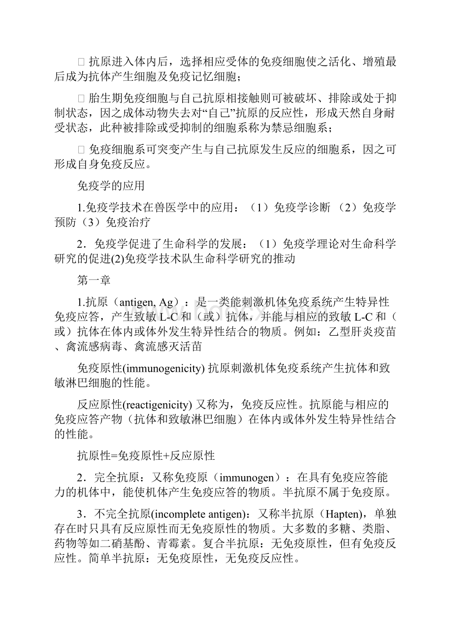 兽医免疫学动物医学免疫学课件重点总结.docx_第2页