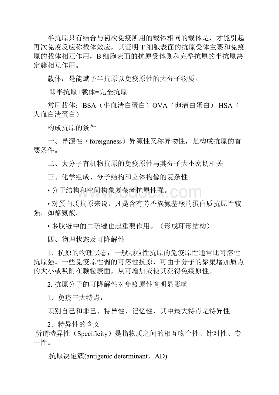 兽医免疫学动物医学免疫学课件重点总结.docx_第3页