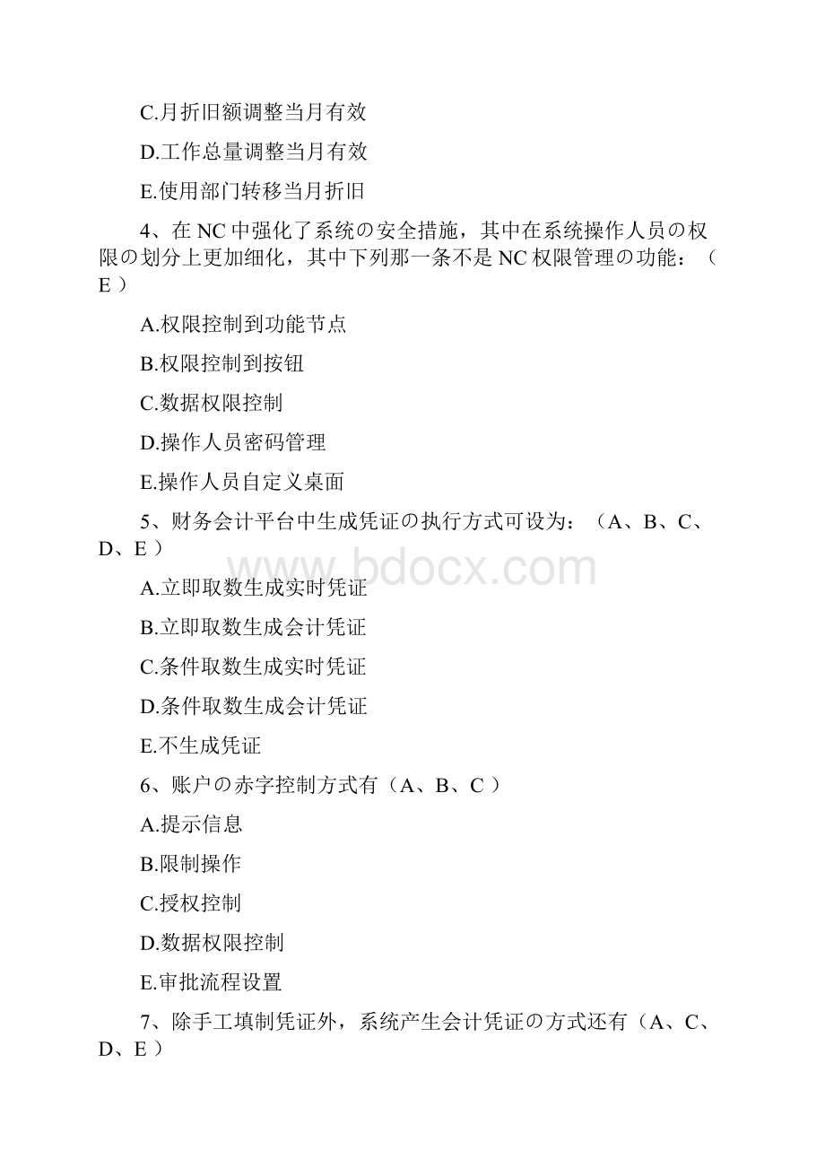 NC供应链考试.docx_第2页