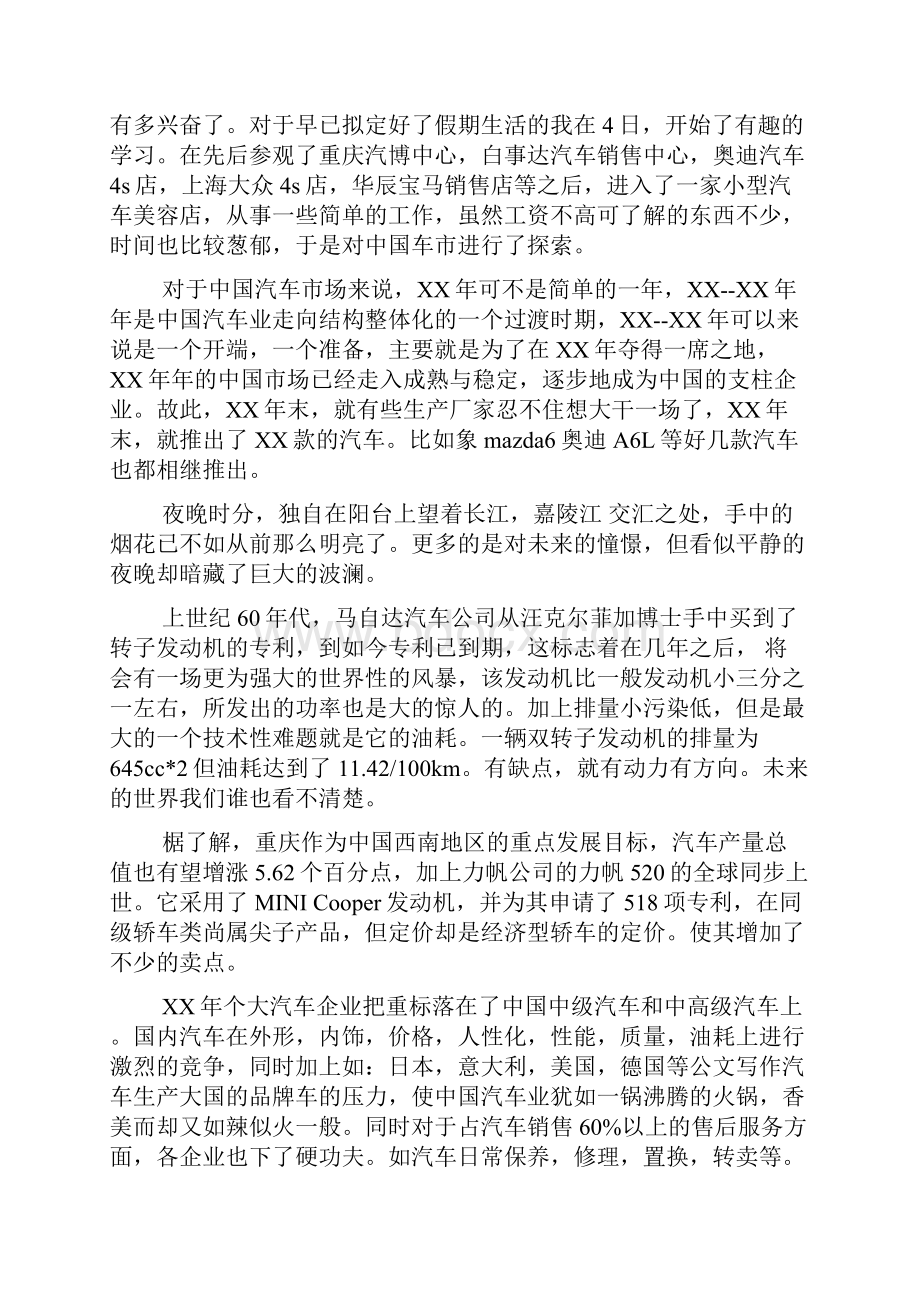 精品社会实践报告模板集合十篇.docx_第3页