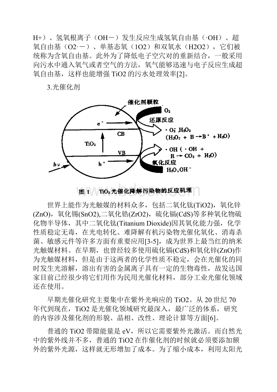 光催化技术在污水处理方面的应用.docx_第3页