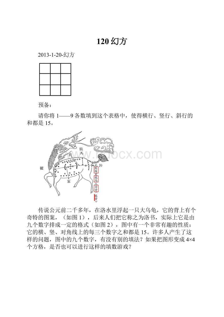 120幻方.docx_第1页