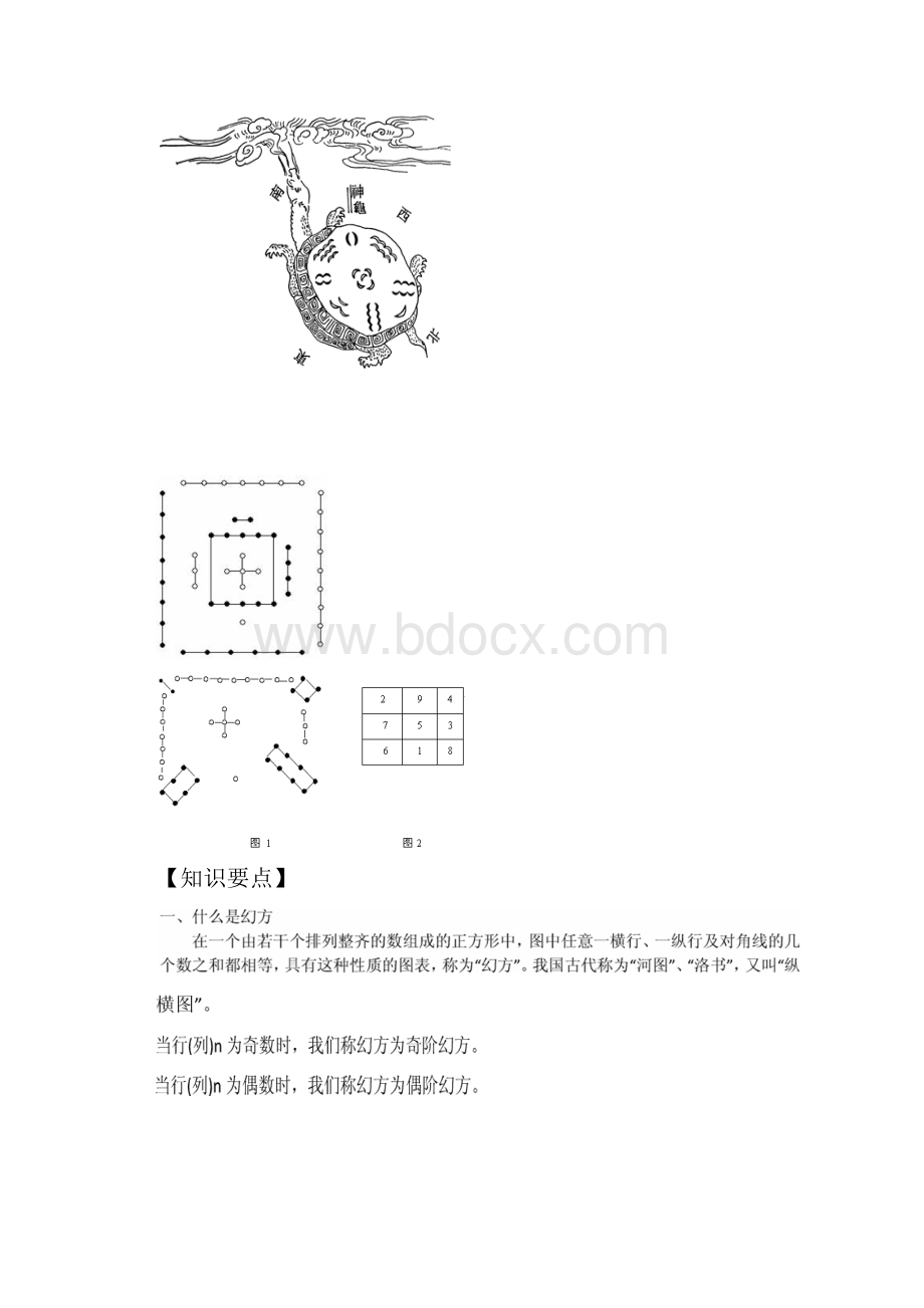 120幻方.docx_第2页