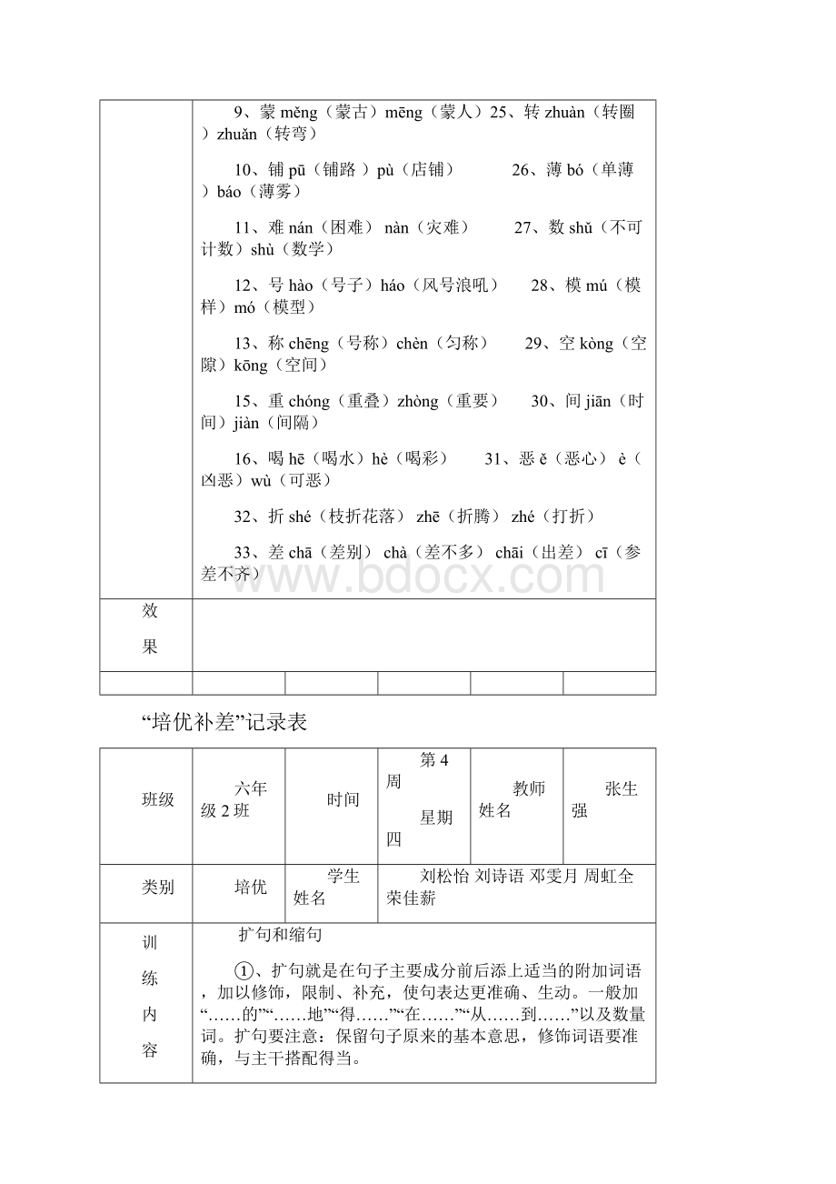 小学六年级语文培优补差活动记录资料.docx_第3页