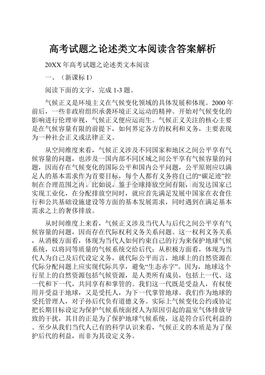 高考试题之论述类文本阅读含答案解析.docx_第1页