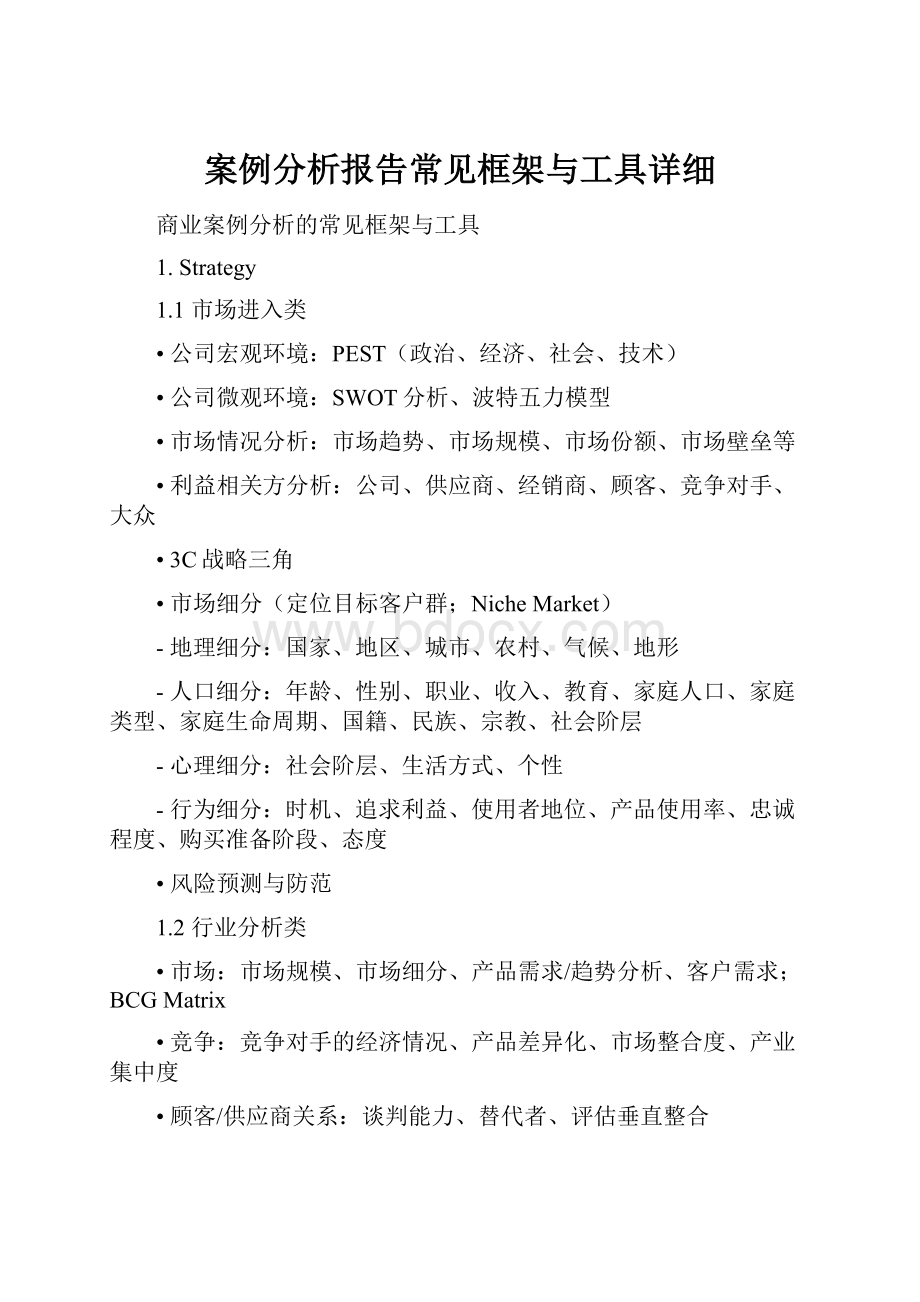 案例分析报告常见框架与工具详细.docx