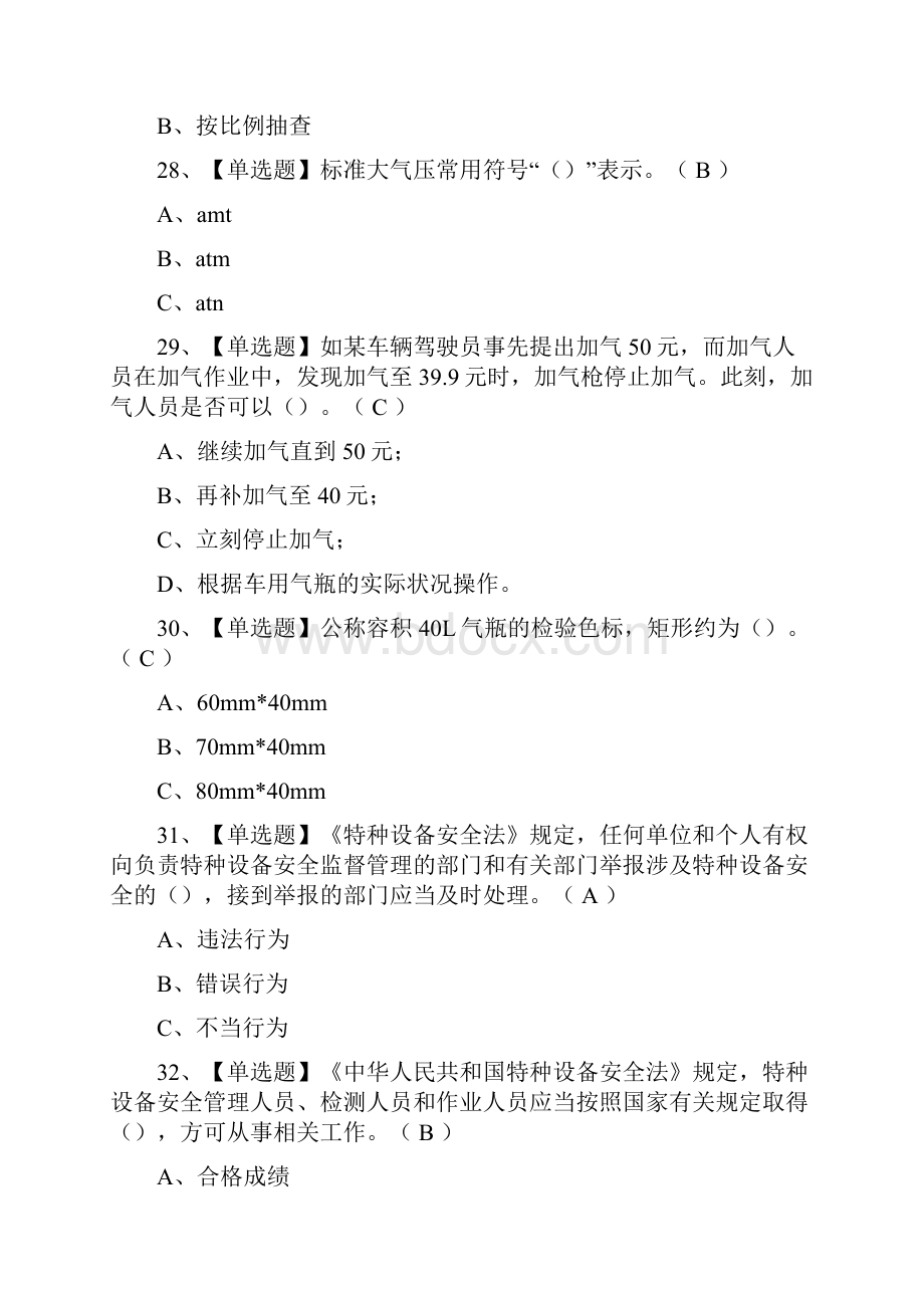 全P气瓶充装真题模拟考试试题.docx_第3页