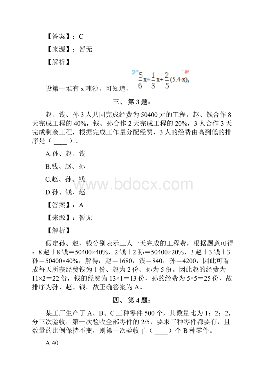 公务员考试备考行测《数学运算》复习题资料含答案解析四十八上海.docx_第2页