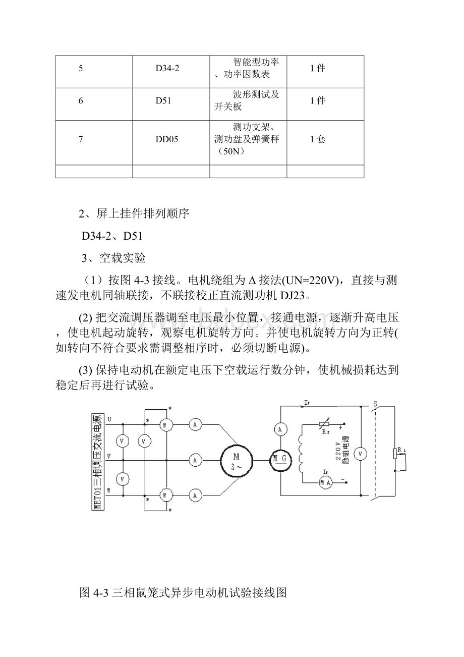 a三相鼠笼异步电动机地工作特性实验报告材料材料.docx_第3页