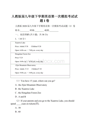 人教版届九年级下学期英语第一次模拟考试试题I卷.docx