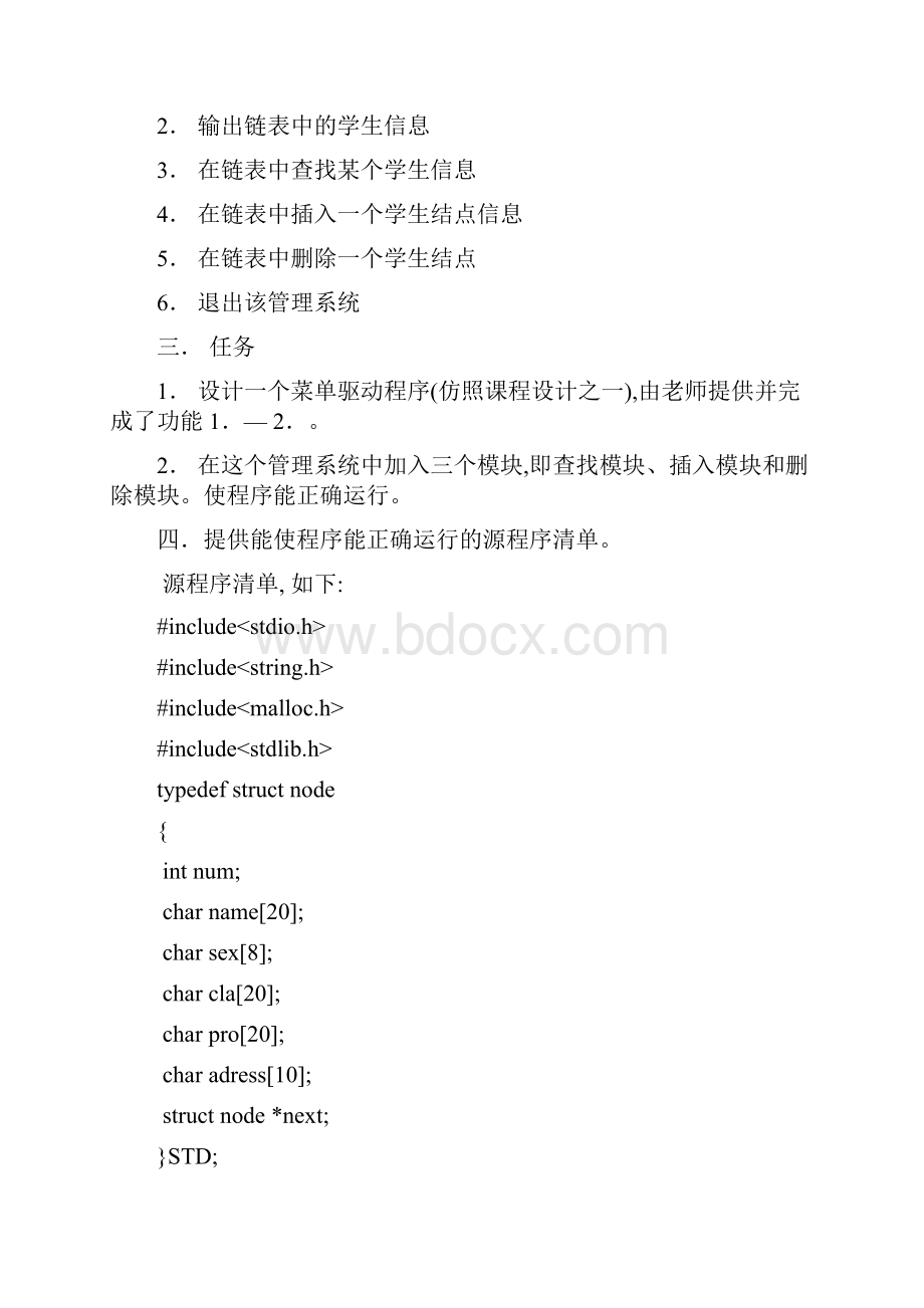 C语言编程课程设计.docx_第2页