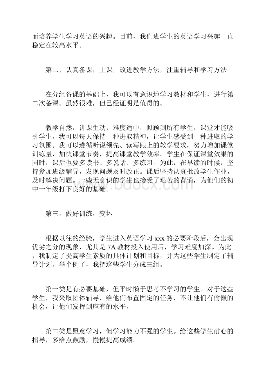 大学英语教师的教学和研究工作有三个总结.docx_第2页