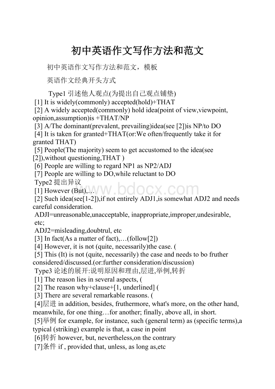 初中英语作文写作方法和范文.docx