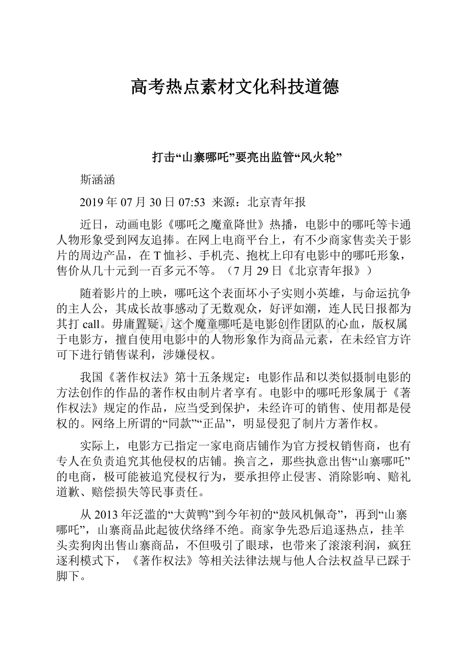 高考热点素材文化科技道德.docx_第1页