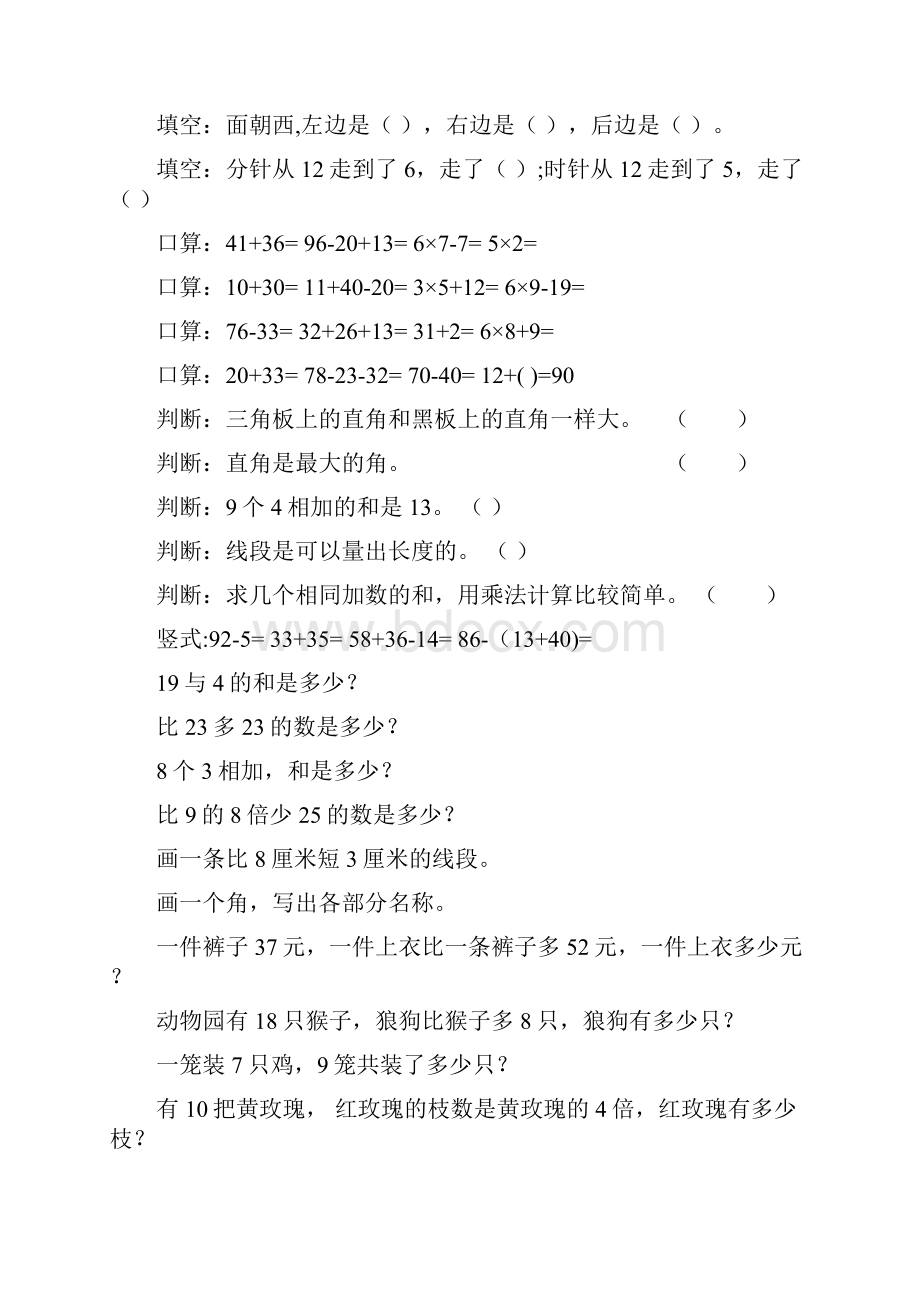 最新二年级数学上册寒假作业全面系统实用292.docx_第3页