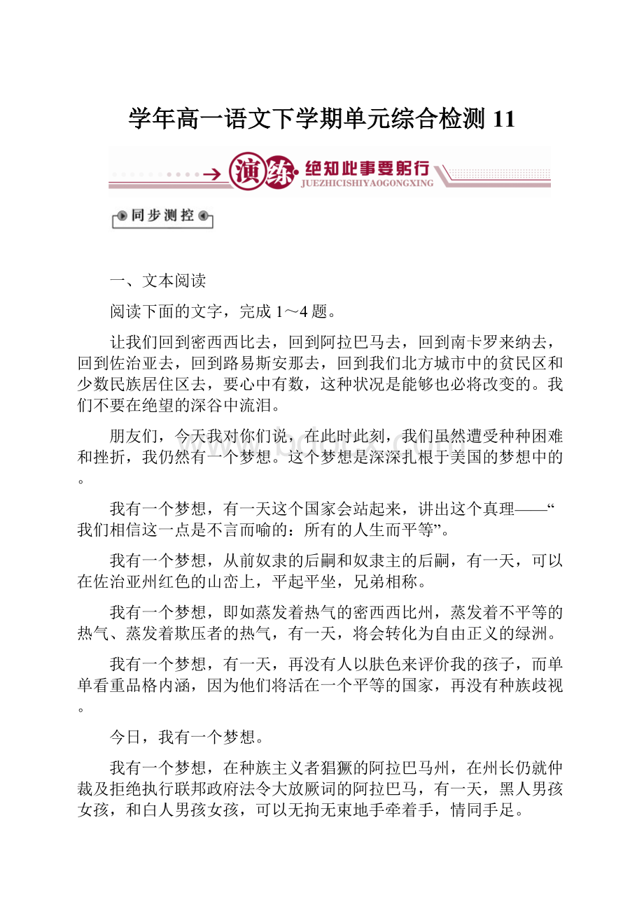 学年高一语文下学期单元综合检测11.docx