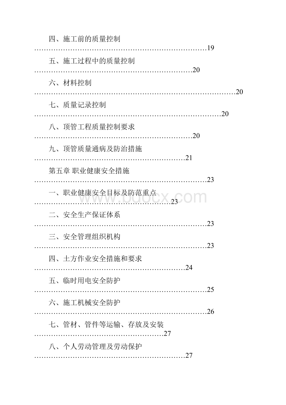 机械顶管方案说明.docx_第3页