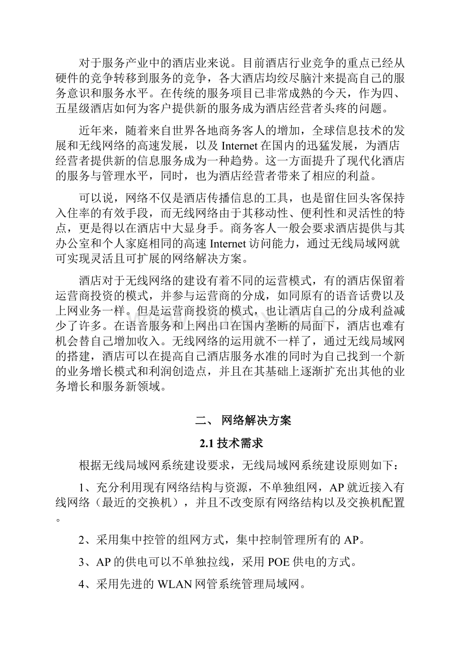 企业无线网络解决方案建议书.docx_第2页