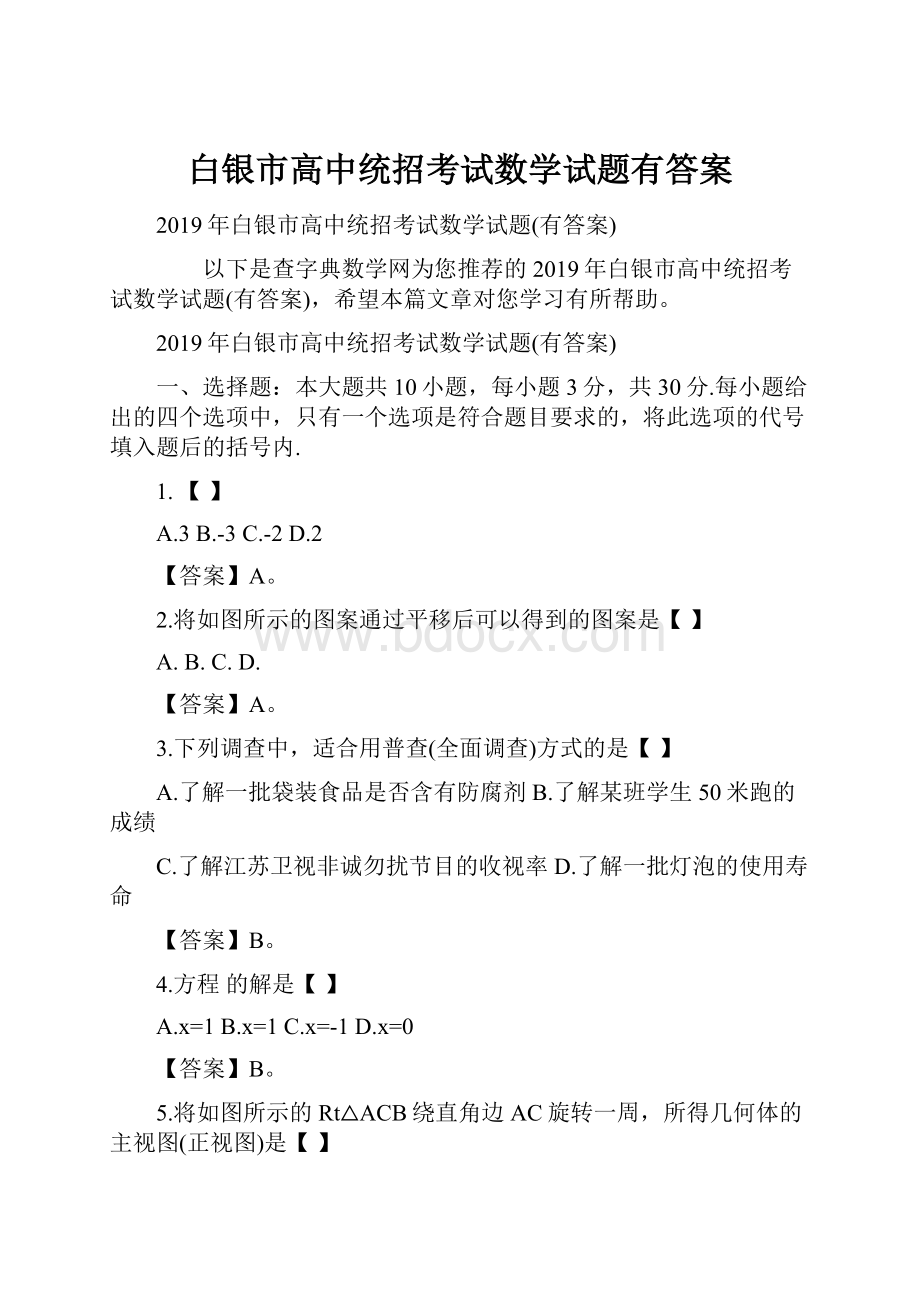 白银市高中统招考试数学试题有答案.docx_第1页