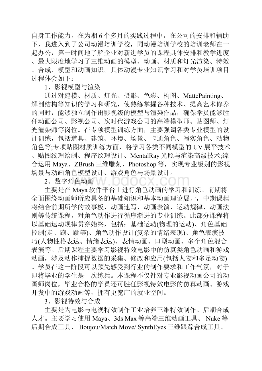 动漫专业实习报告.docx_第2页