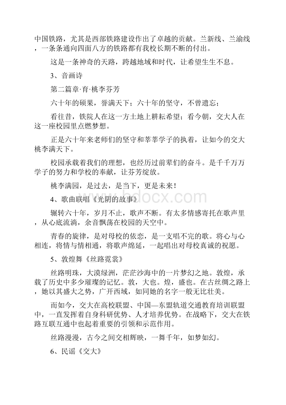 校庆晚会主持词.docx_第2页