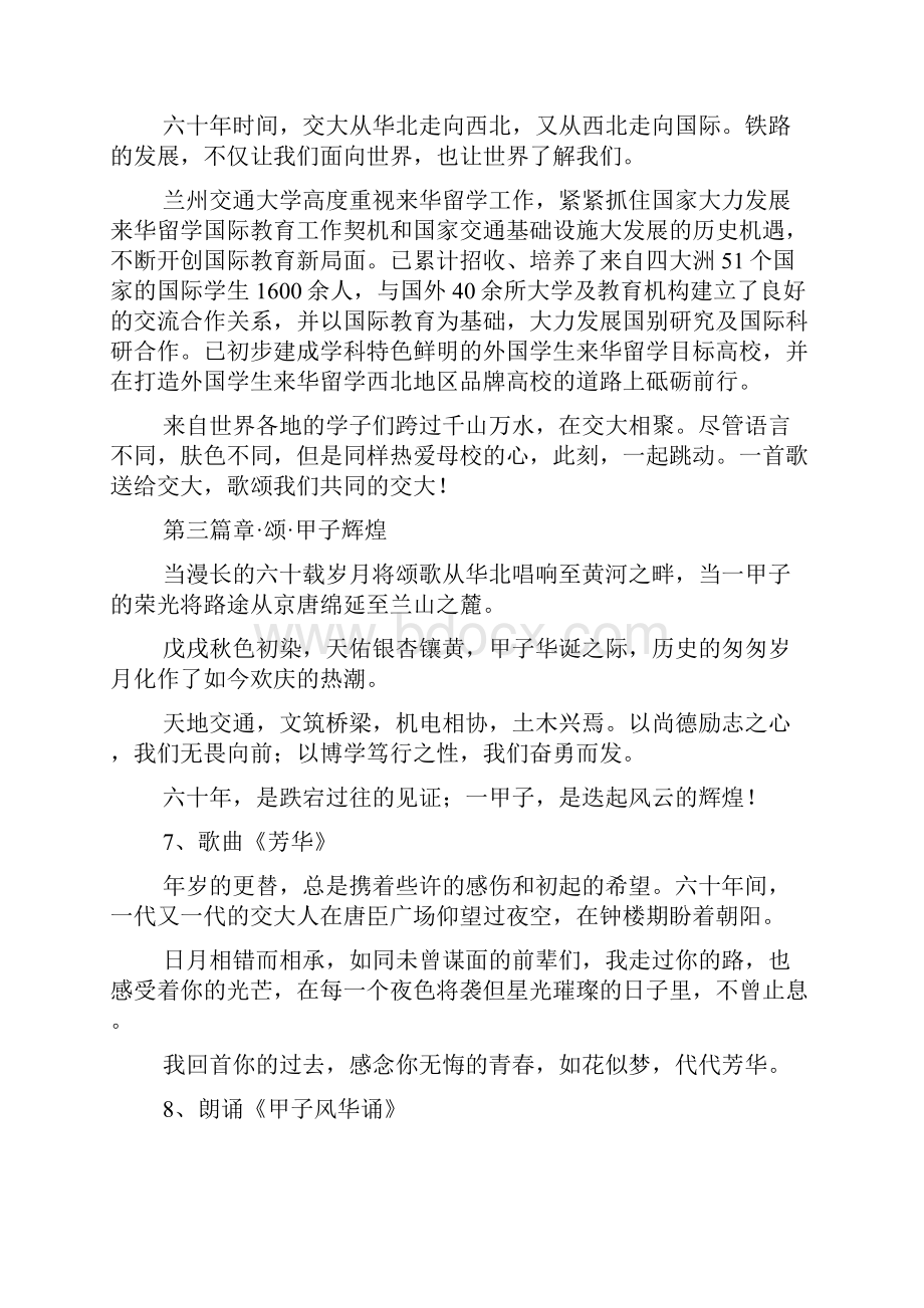 校庆晚会主持词.docx_第3页