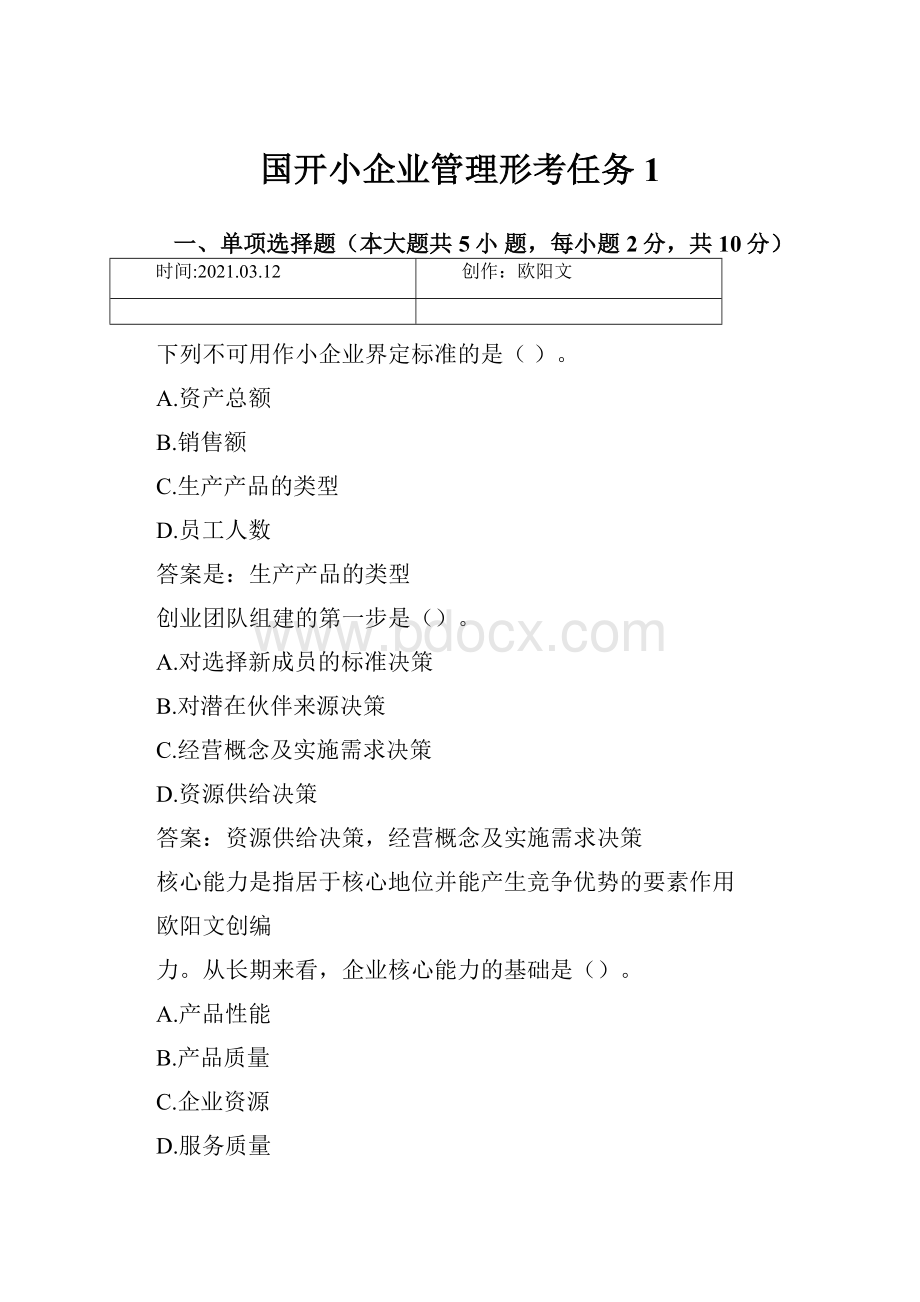 国开小企业管理形考任务1.docx