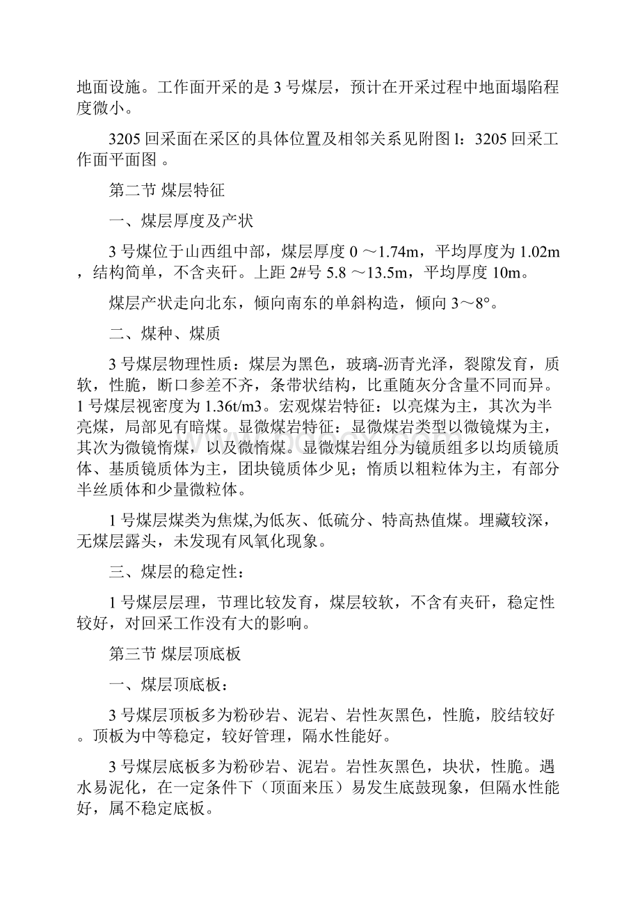 整理高档普采作业规程.docx_第2页