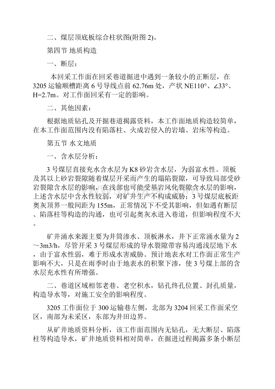 整理高档普采作业规程.docx_第3页