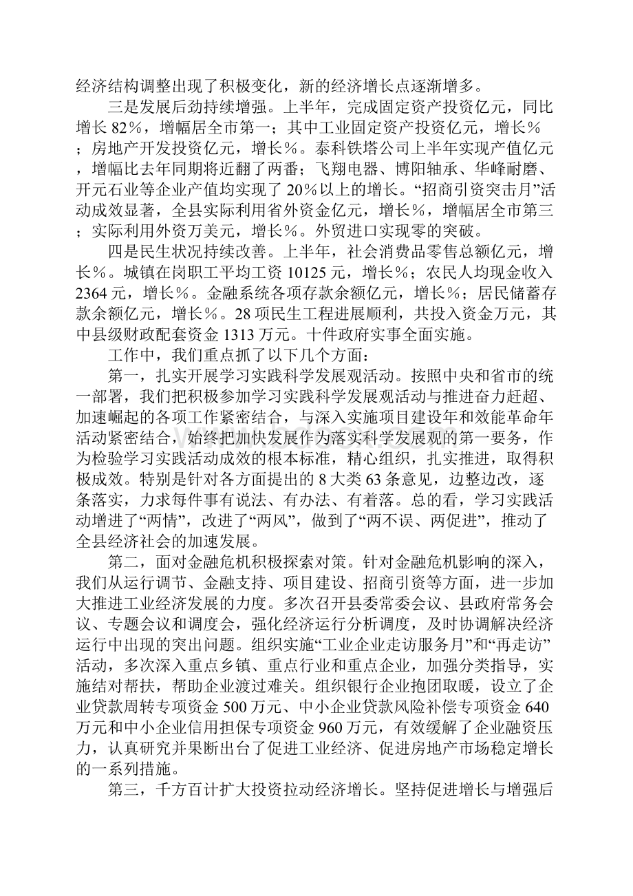 书记在经济形势暨法治工作会讲话.docx_第2页