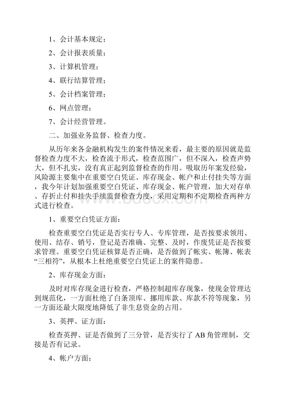 最新会计主管工作计划.docx_第2页