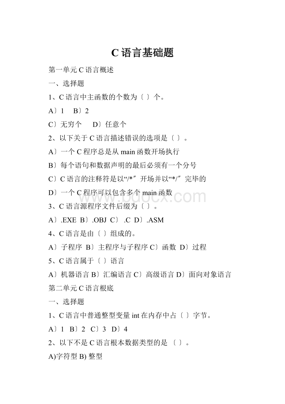 C语言基础题.docx