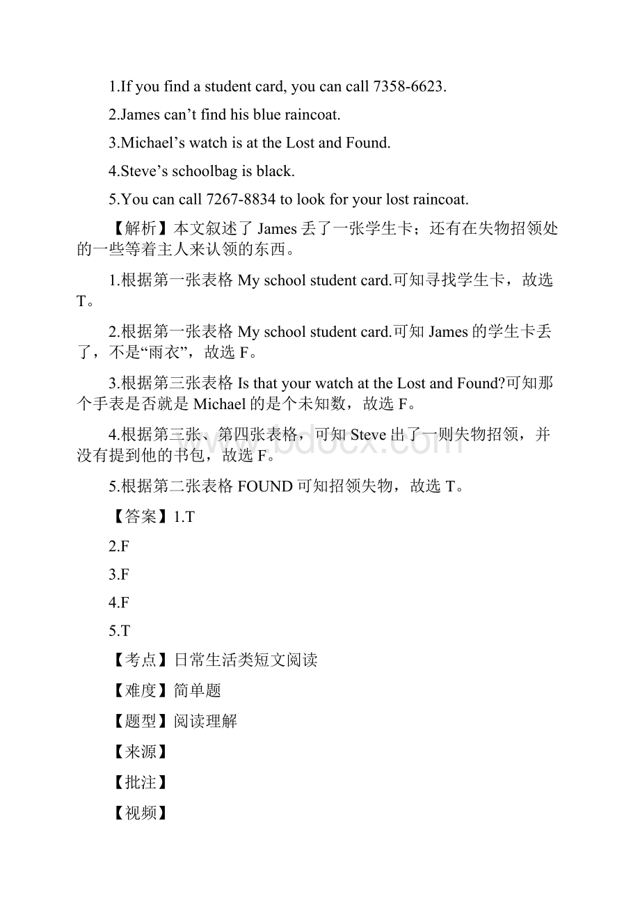 外研版英语七下试题 module1lostandfound第一课时题库知识点2失物招领.docx_第2页