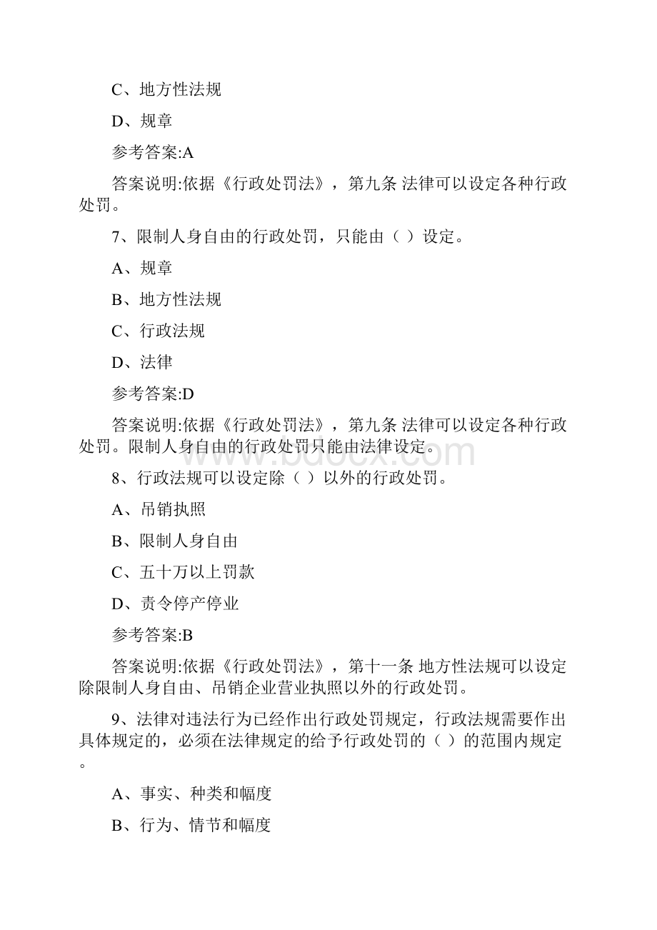 广东行政执法资格考试单选题库共计道.docx_第3页