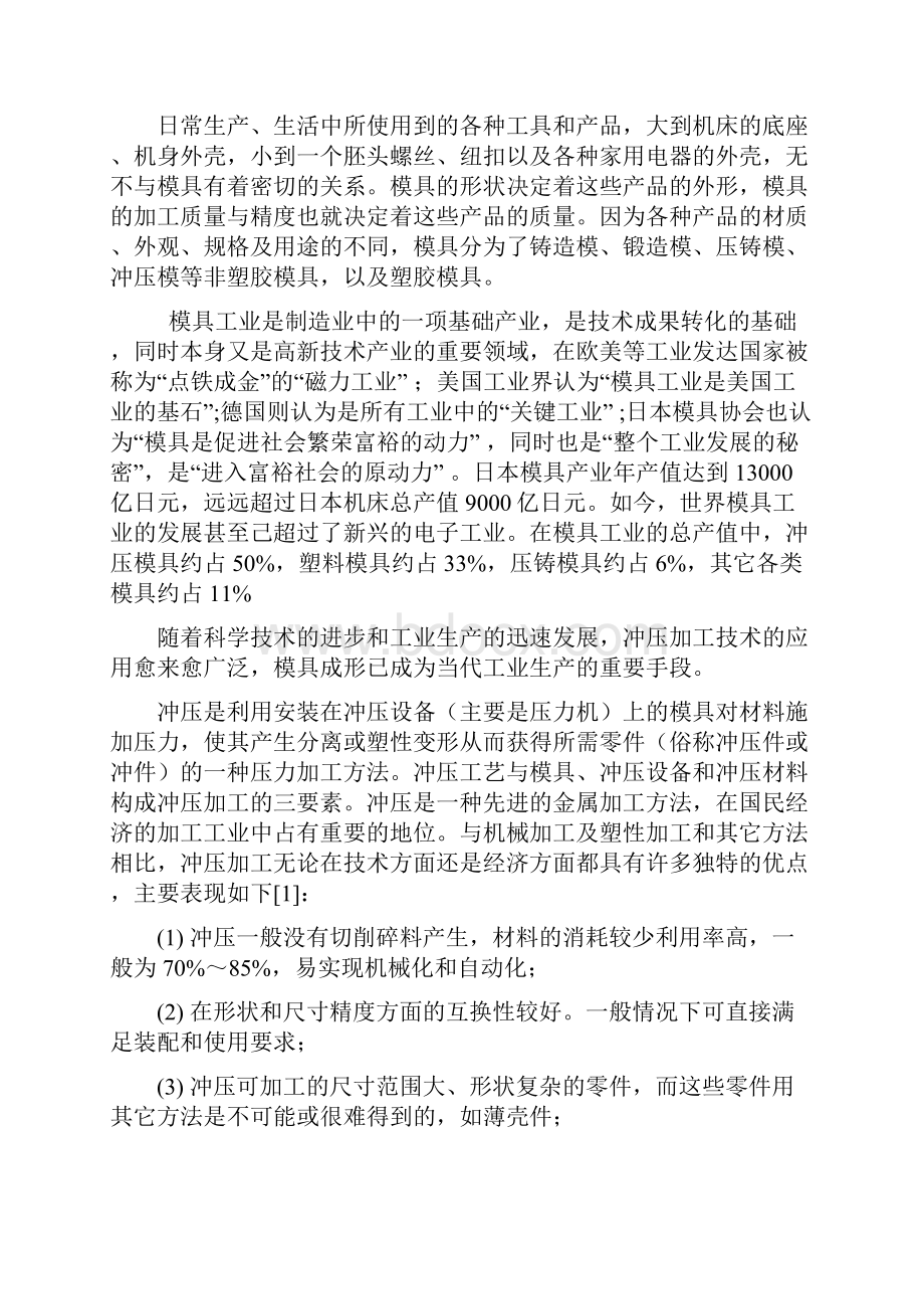 螺母盒零件冲压工艺与冲模设计.docx_第2页