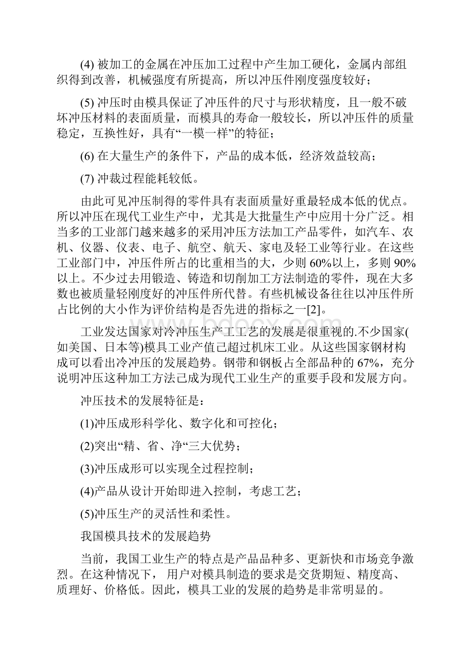 螺母盒零件冲压工艺与冲模设计.docx_第3页