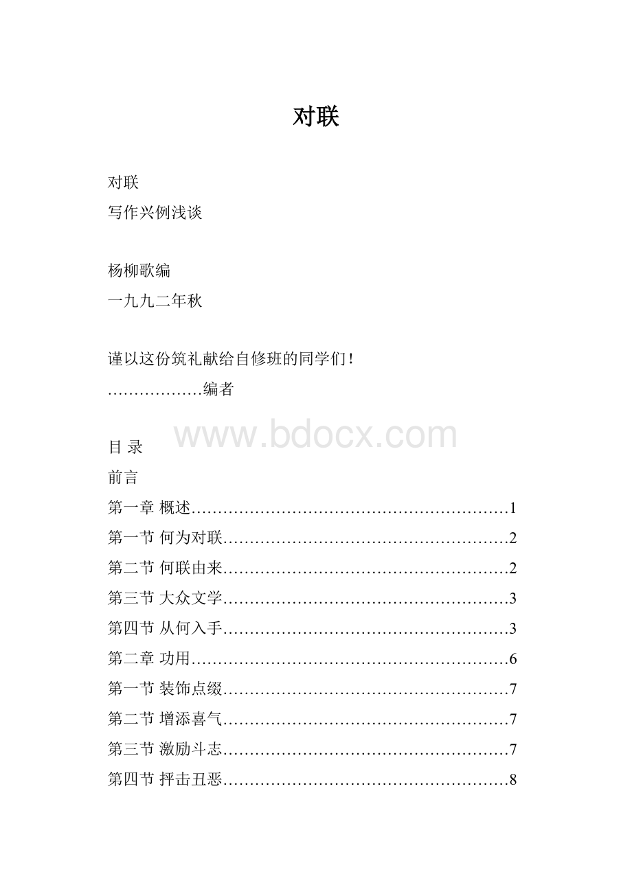 对联.docx_第1页