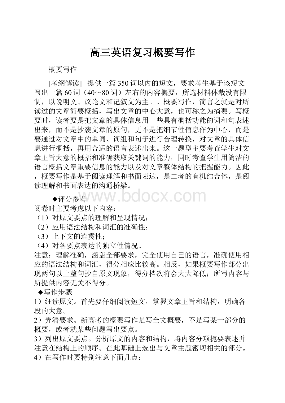 高三英语复习概要写作.docx