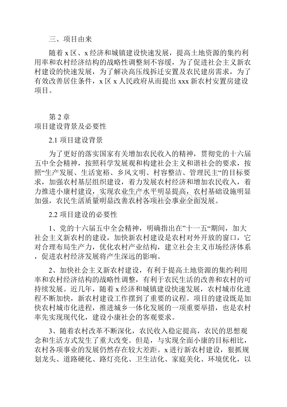 新农村安置房项目项目可行性论证报告.docx_第2页